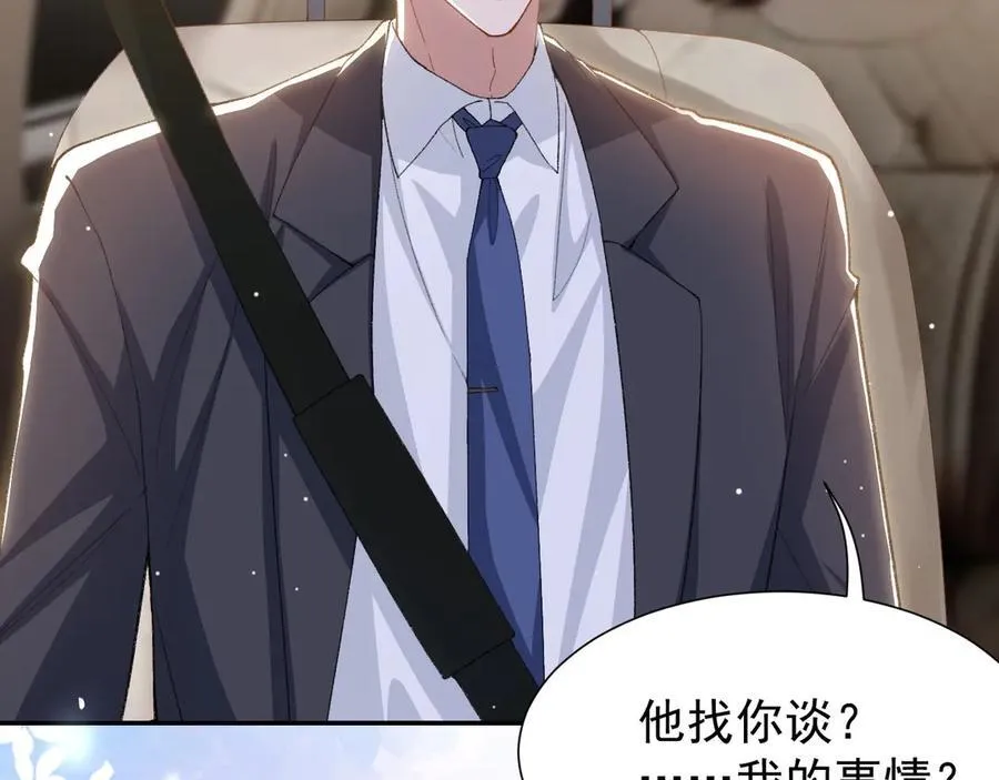 第166话：新戏look！ 第69页