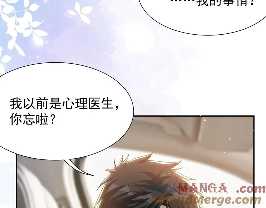 第166话：新戏look！ 第70页