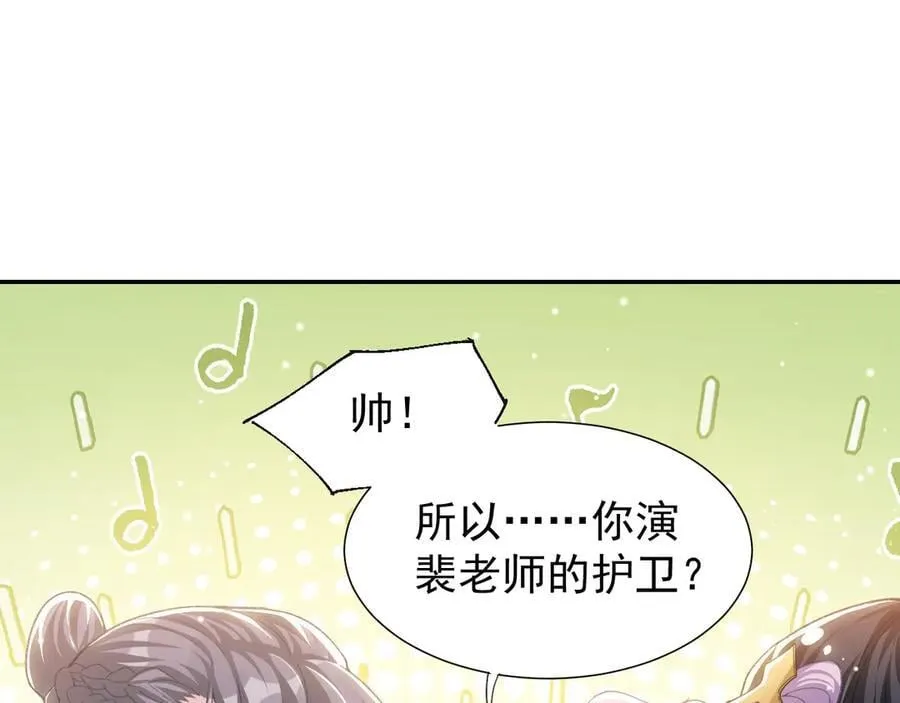 第166话：新戏look！ 第12页