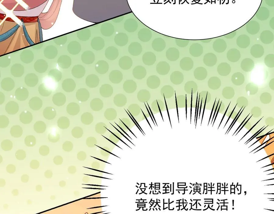 第166话：新戏look！ 第45页