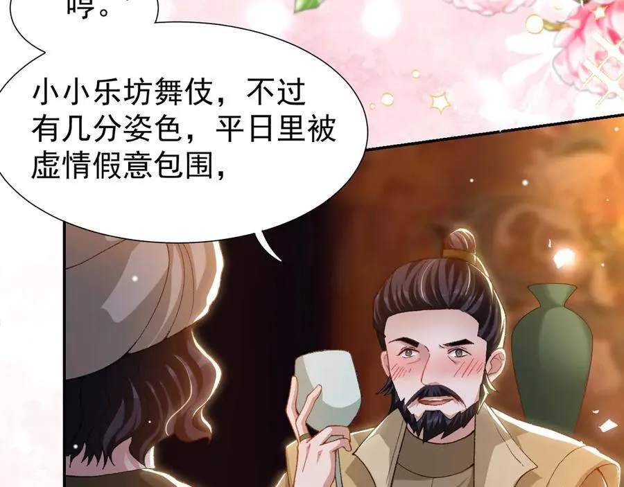 第167话 心口不一 第29页