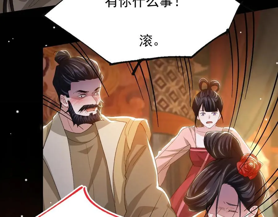 第167话 心口不一 第45页