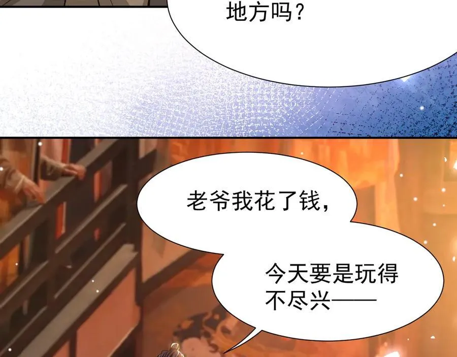 第167话 心口不一 第51页