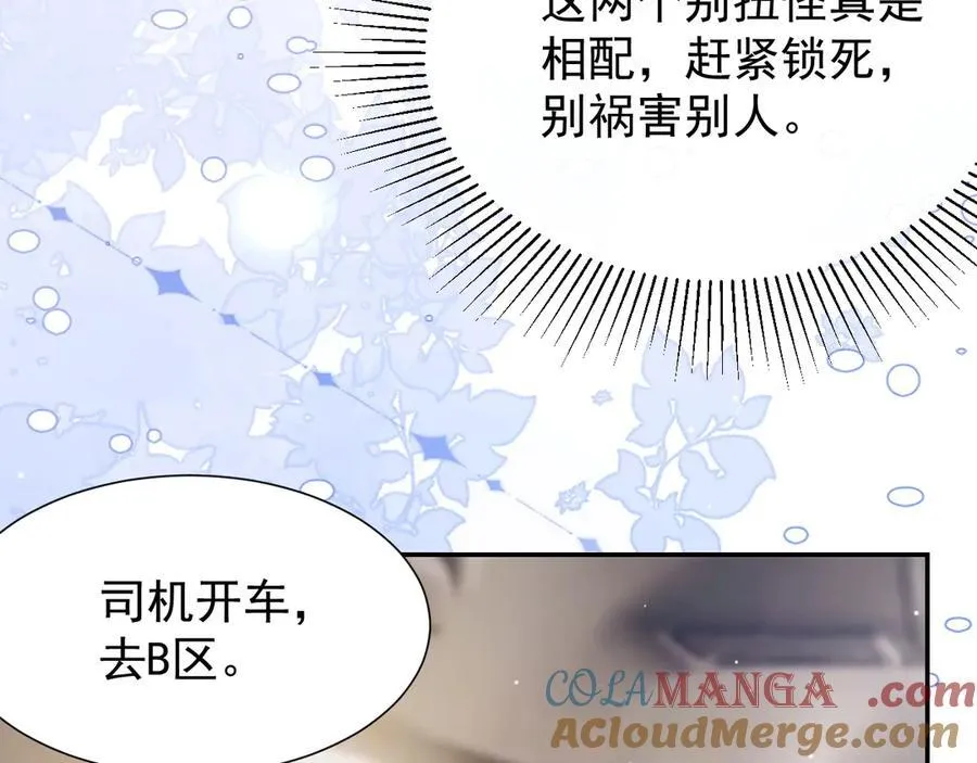 第167话 心口不一 第16页