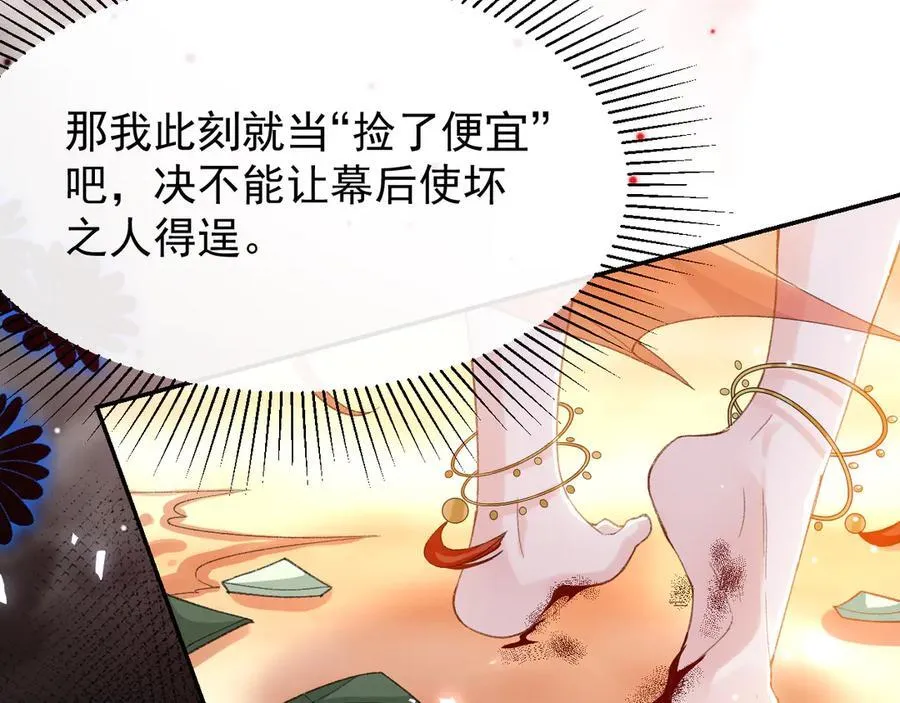 第168话 玻璃道具被换了？！ 第30页