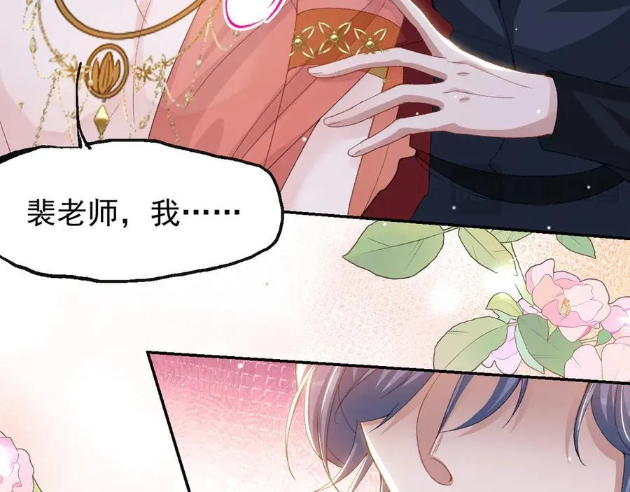 第169话 撞见受伤的你 第23页