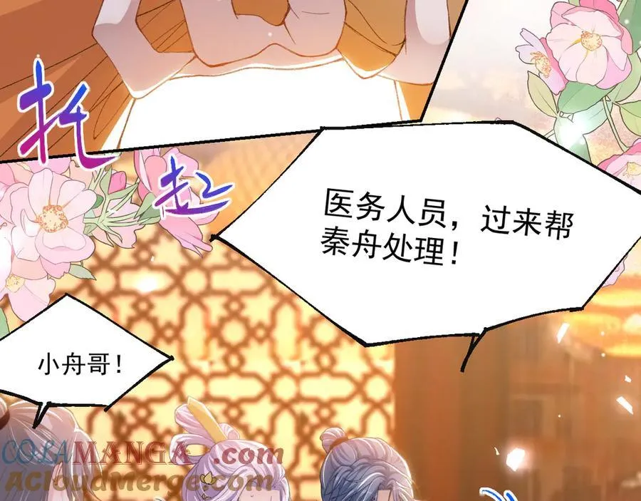 第169话 撞见受伤的你 第25页