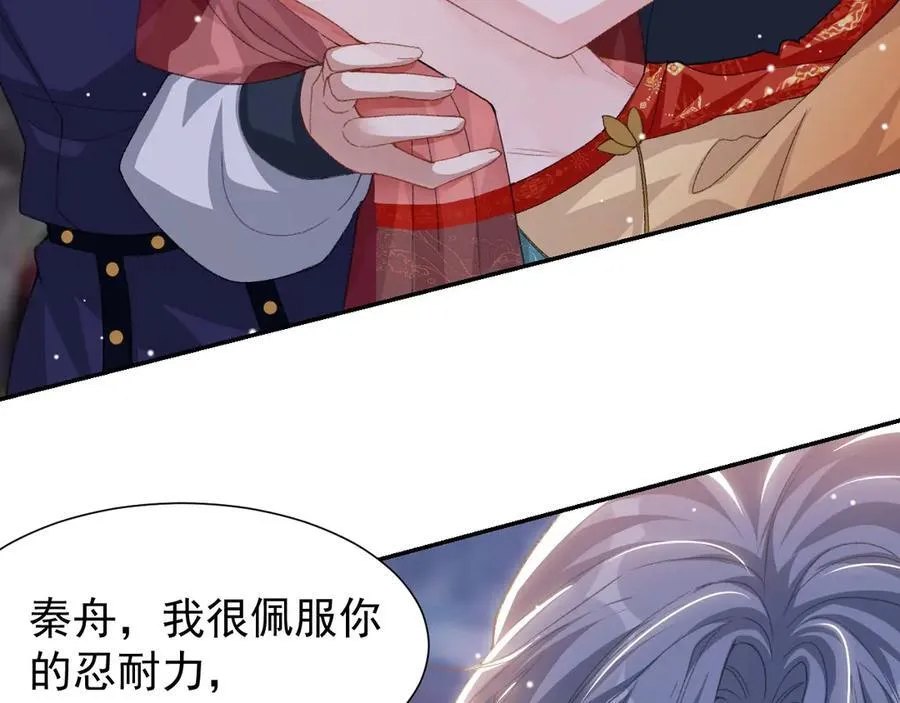 第169话 撞见受伤的你 第32页