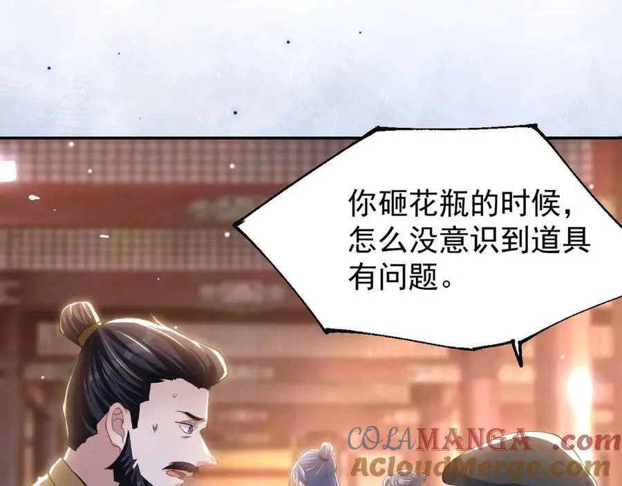 第169话 撞见受伤的你 第28页