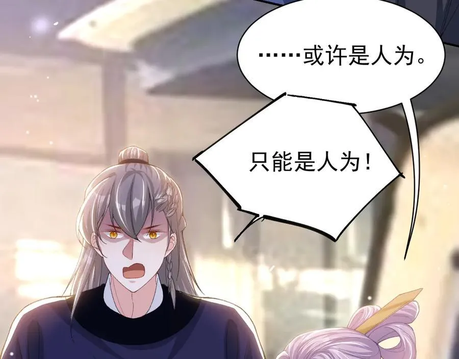 第170话 三人同框 第8页
