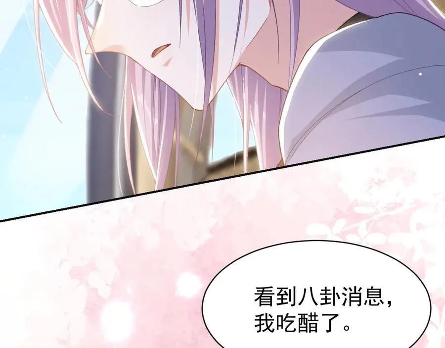 第171话 我吃醋了 第32页
