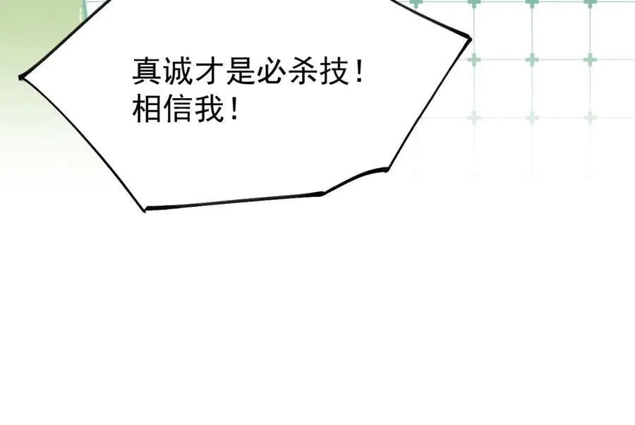 第171话 我吃醋了 第38页