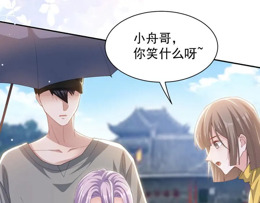 第171话 我吃醋了 第57页