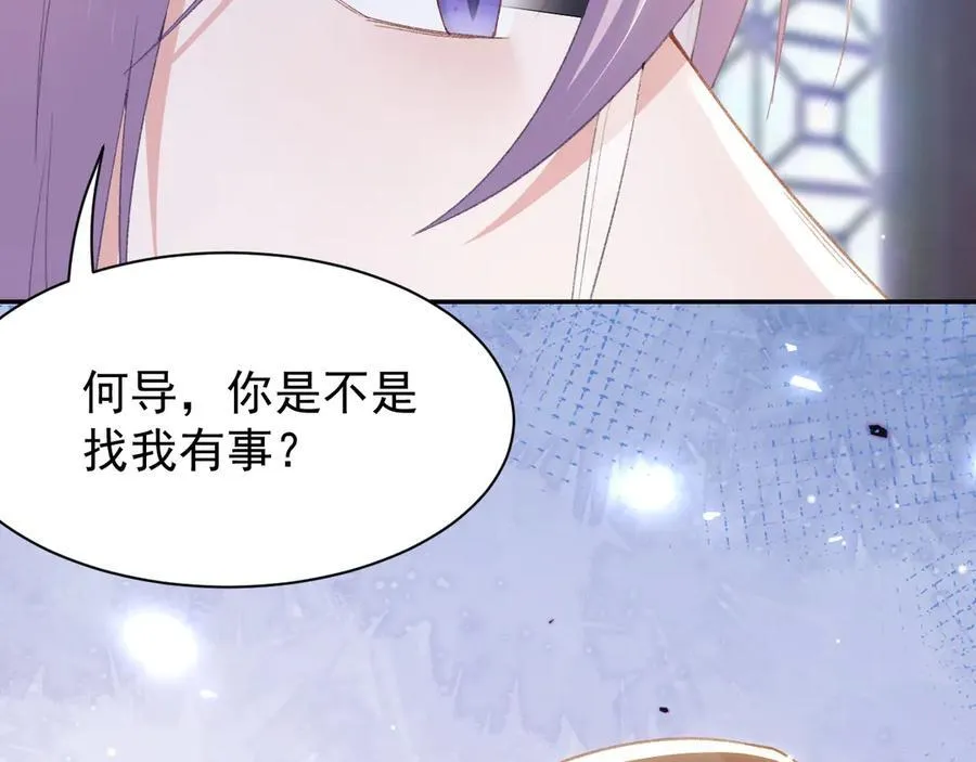 第171话 我吃醋了 第72页