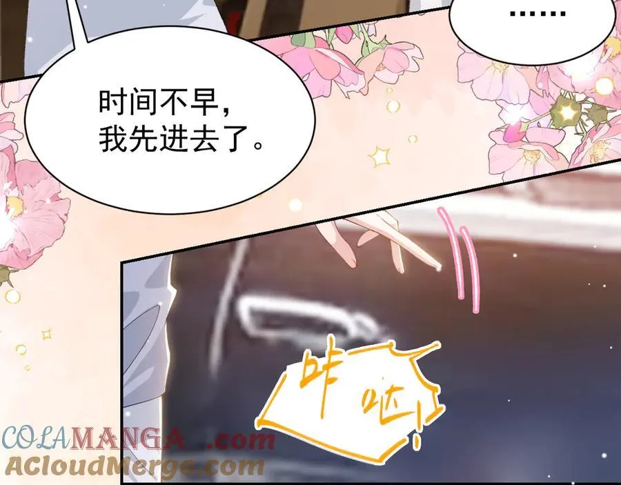 第171话 我吃醋了 第43页