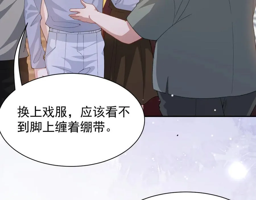 第171话 我吃醋了 第66页