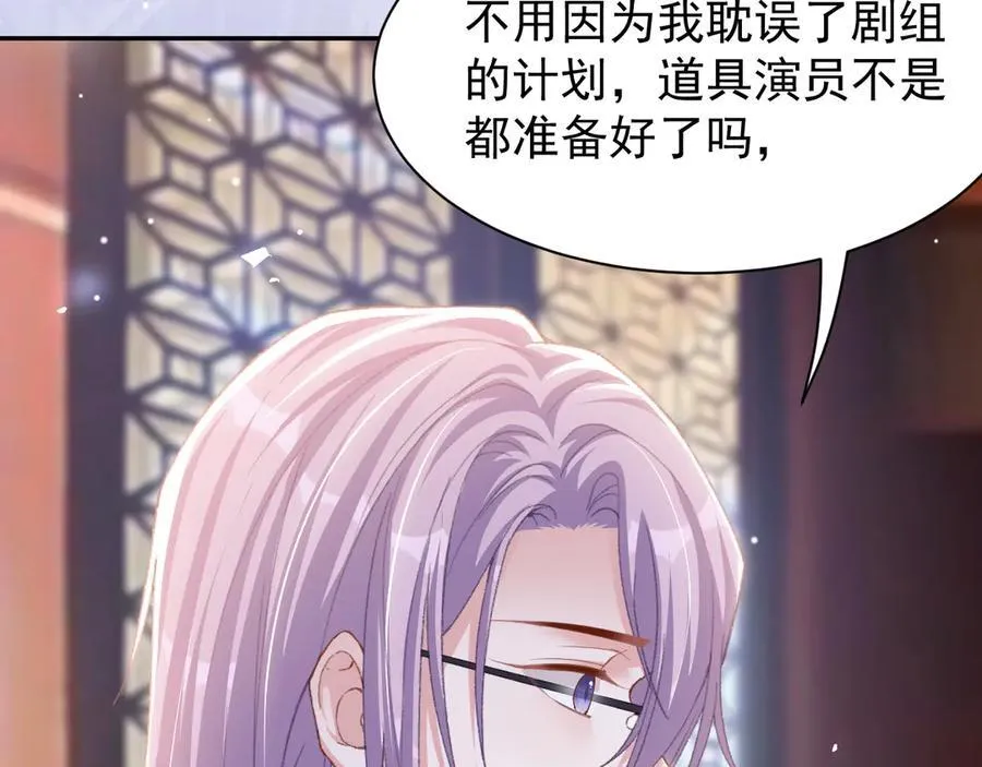 第171话 我吃醋了 第69页