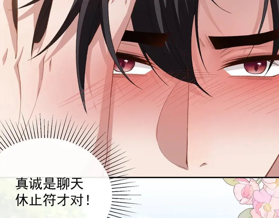 第171话 我吃醋了 第48页