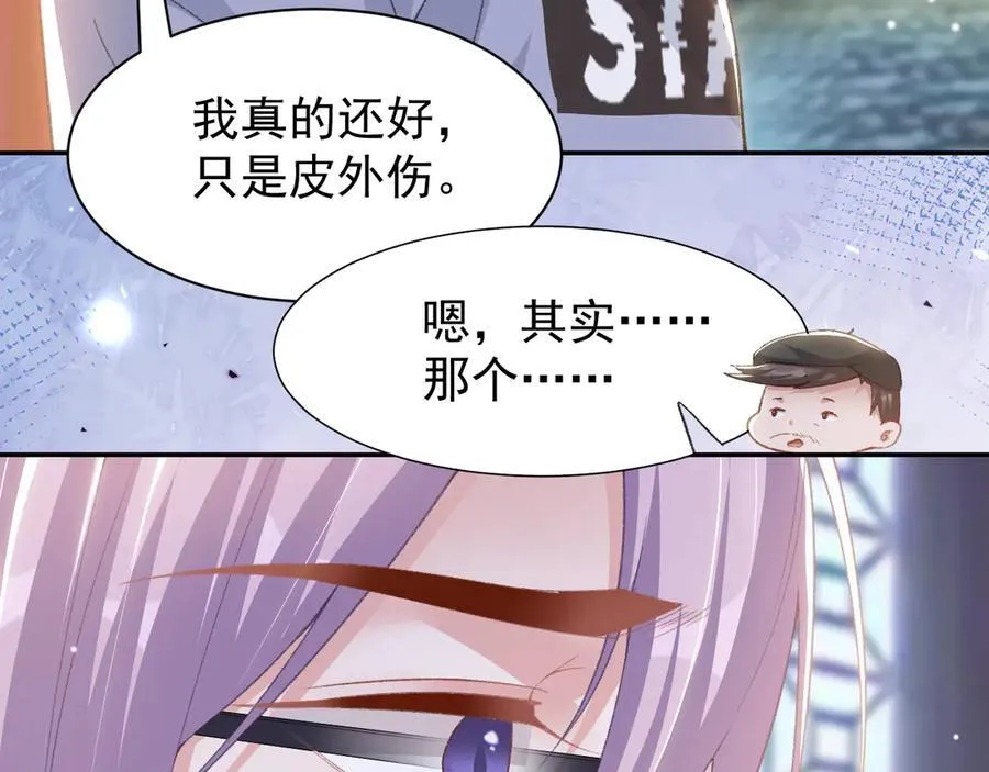 第171话 我吃醋了 第71页