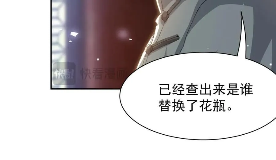 第171话 我吃醋了 第74页