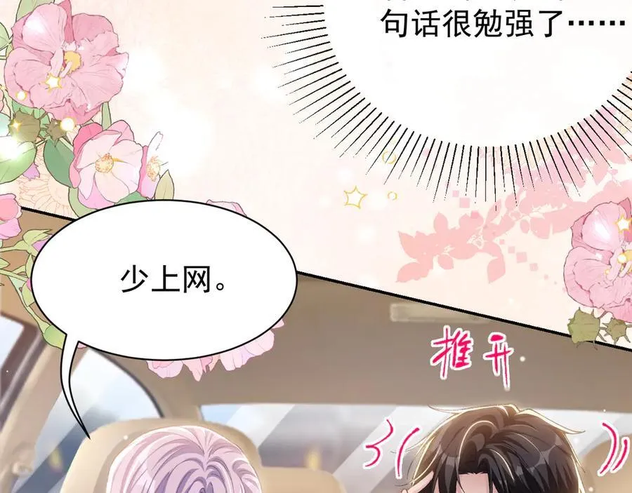 第171话 我吃醋了 第41页