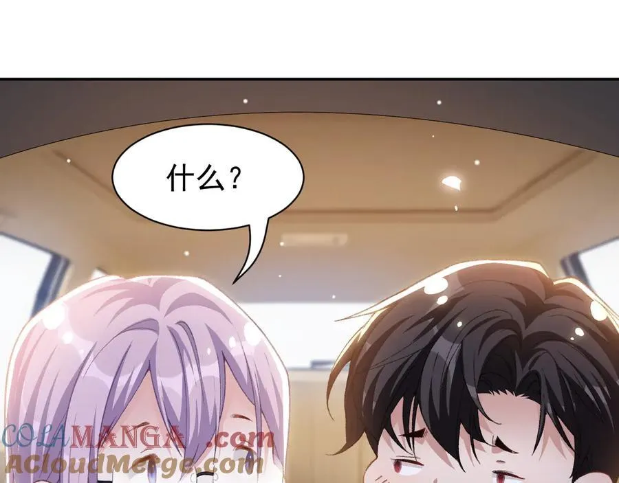 第171话 我吃醋了 第7页