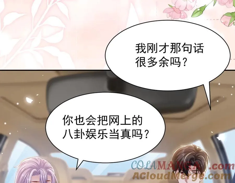 第171话 我吃醋了 第13页