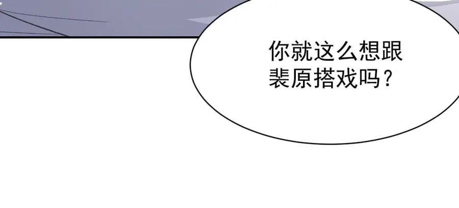 第171话 我吃醋了 第6页