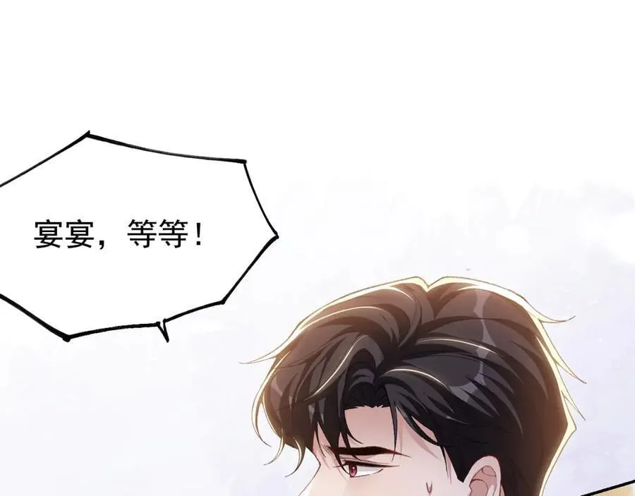 第171话 我吃醋了 第29页