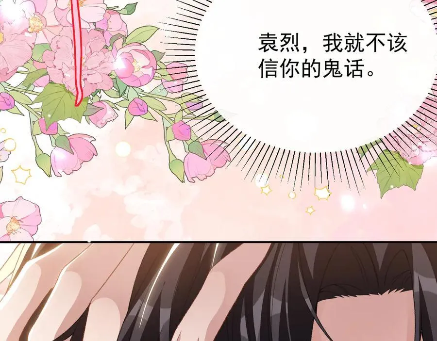 第171话 我吃醋了 第47页