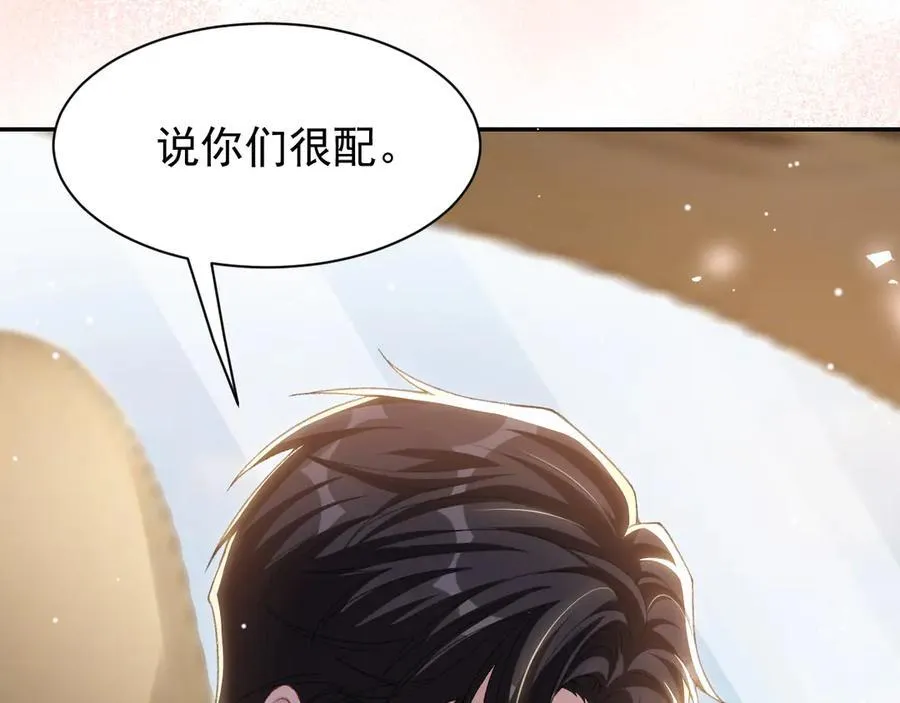 第171话 我吃醋了 第9页