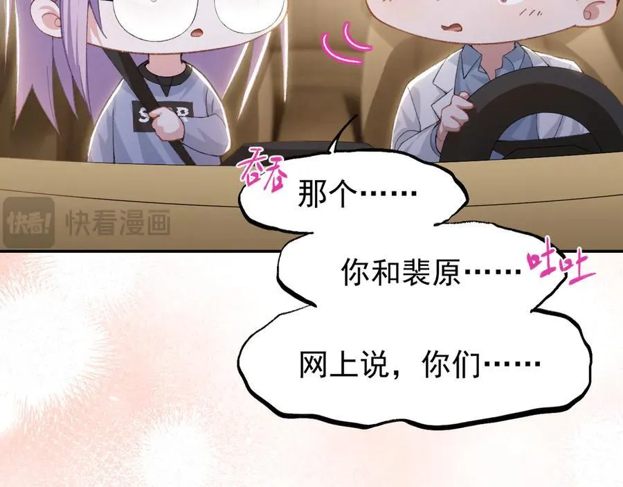 第171话 我吃醋了 第8页