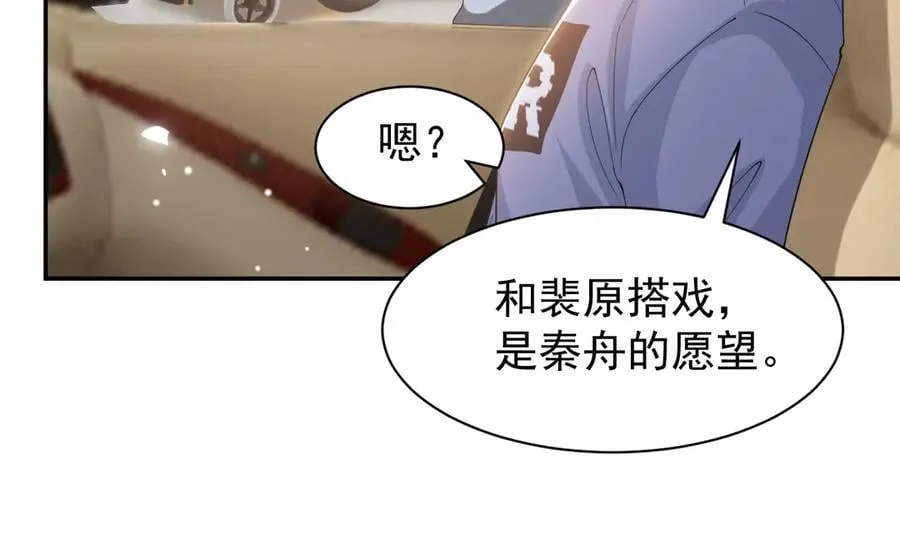 第171话 我吃醋了 第18页