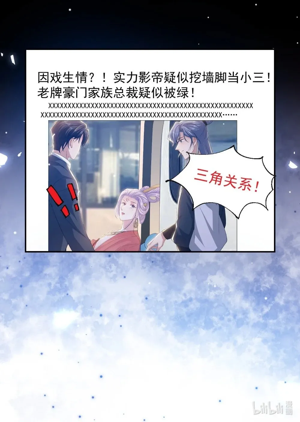 172 三角关系 第27页