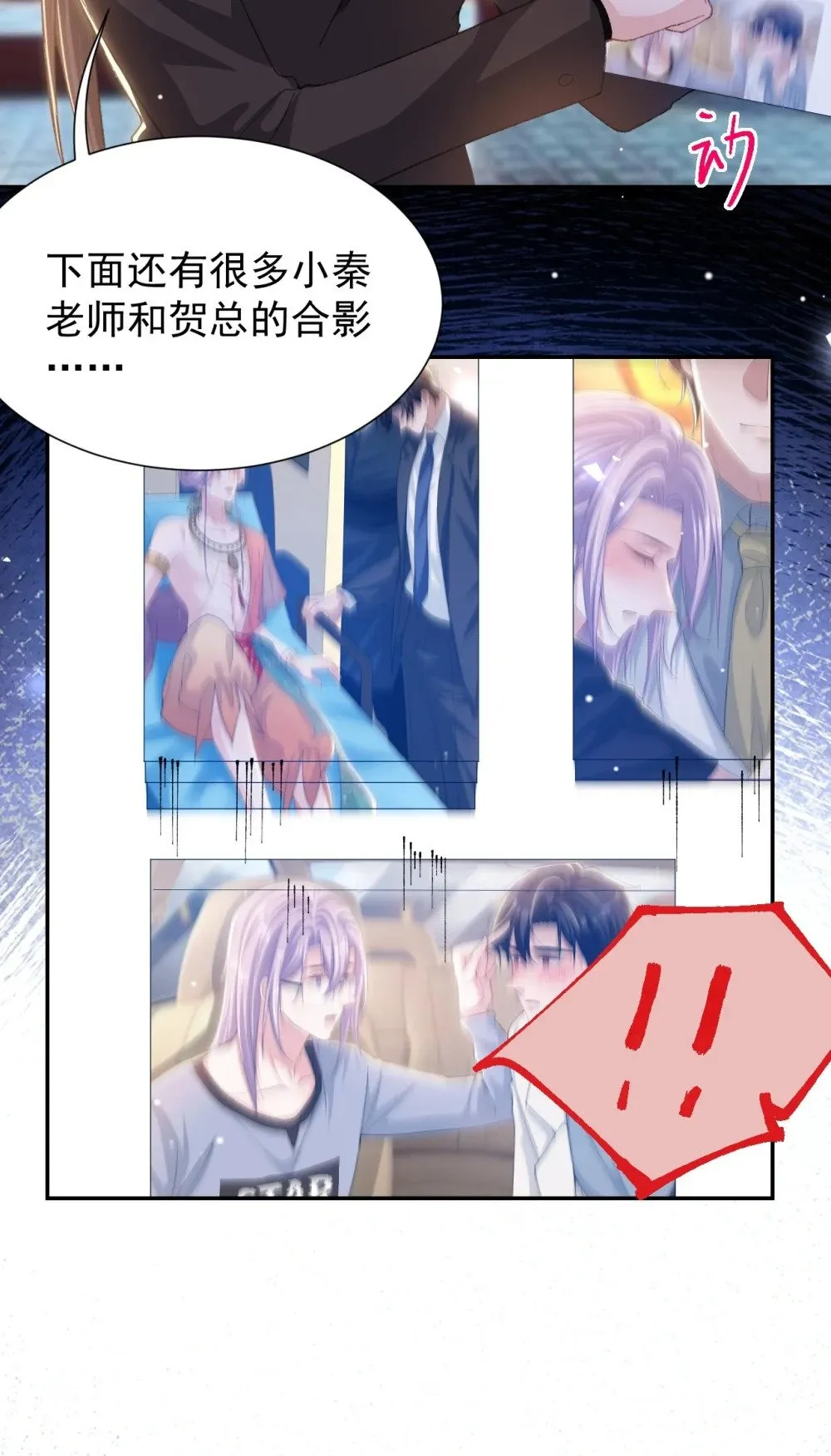 173 投稿人是沈修竹？！ 第6页
