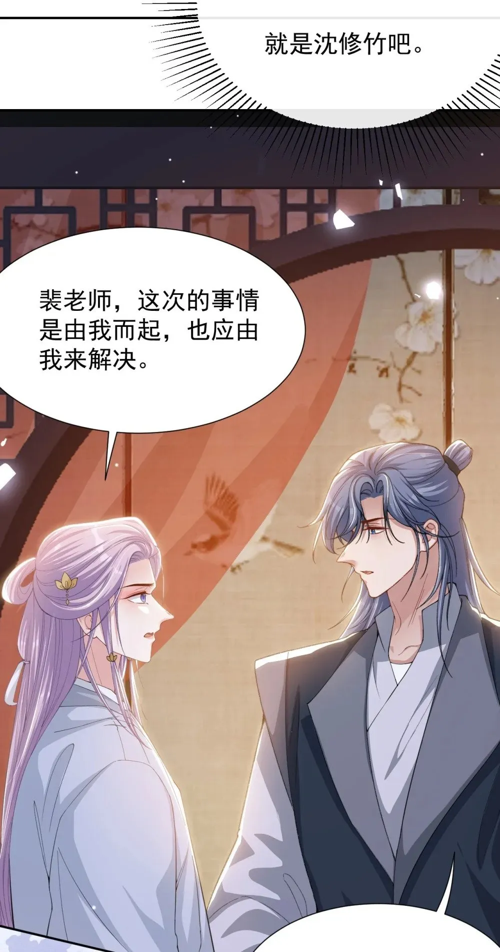 173 投稿人是沈修竹？！ 第8页