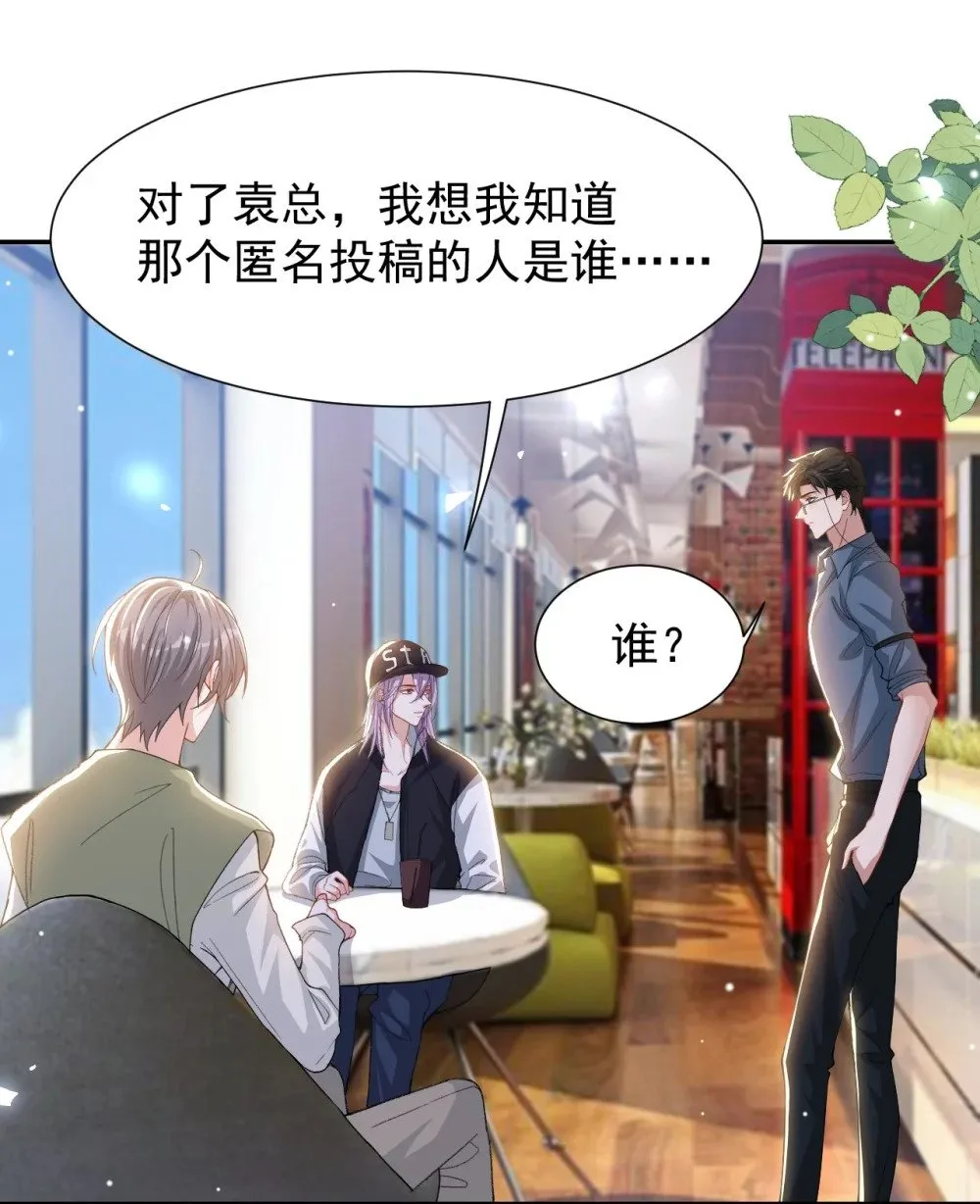 173 投稿人是沈修竹？！ 第29页