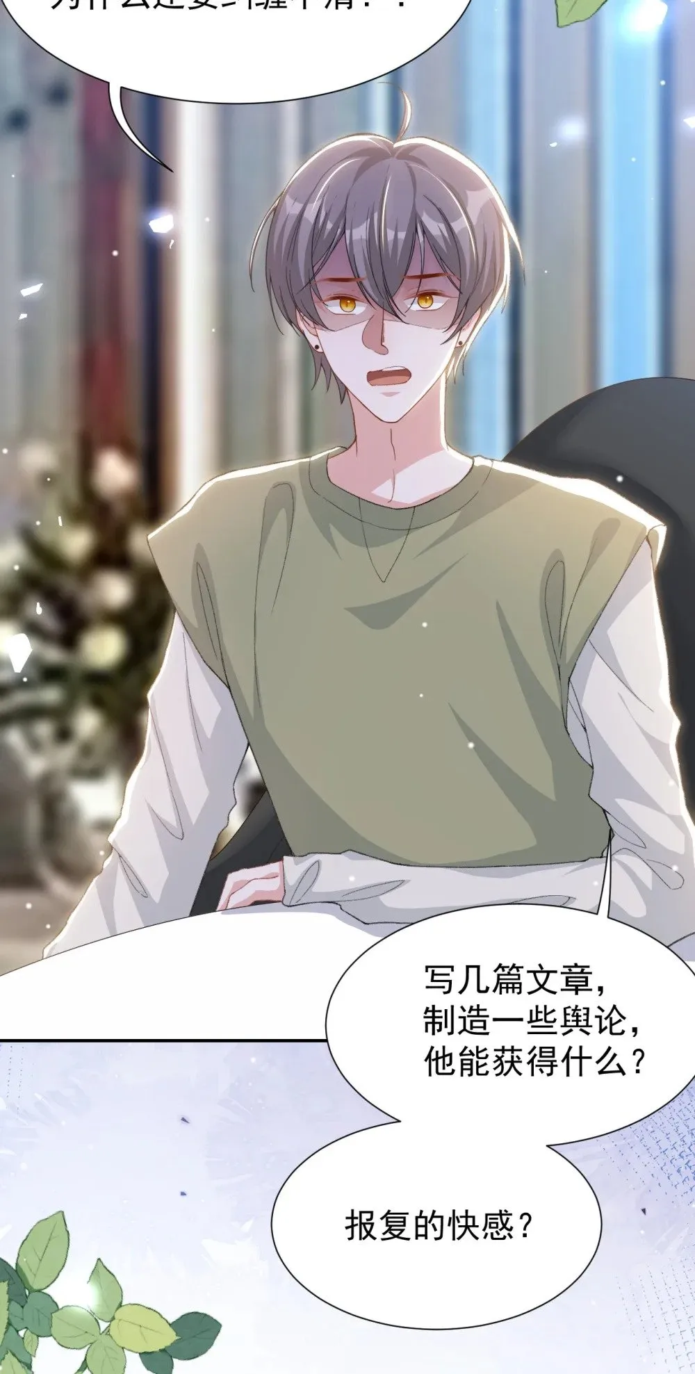 173 投稿人是沈修竹？！ 第31页