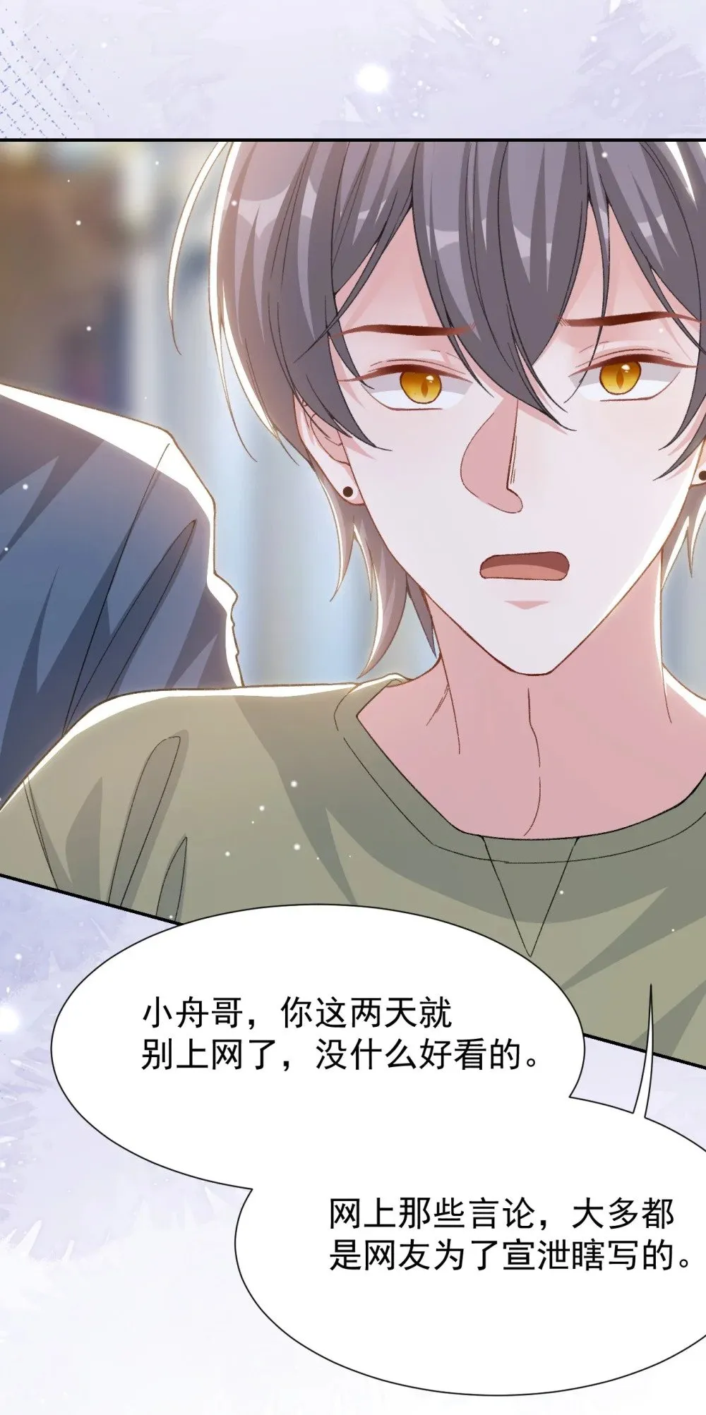 173 投稿人是沈修竹？！ 第27页