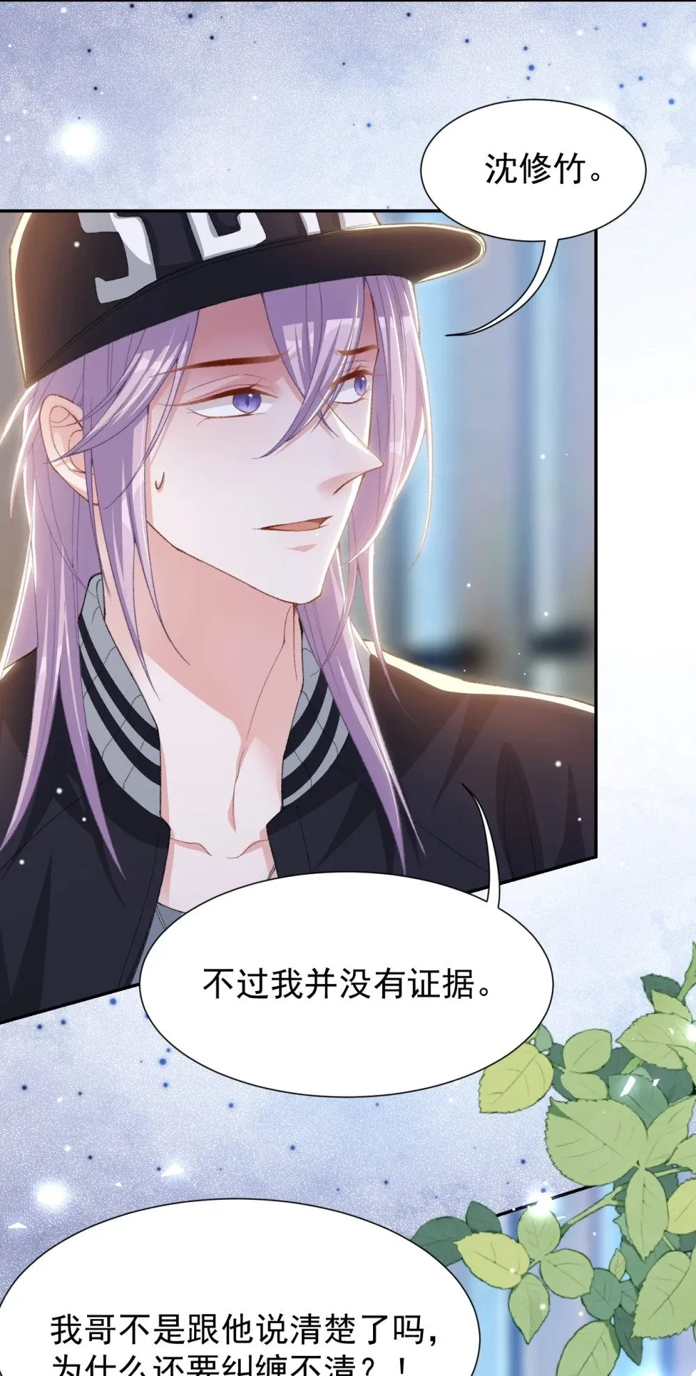 173 投稿人是沈修竹？！ 第30页
