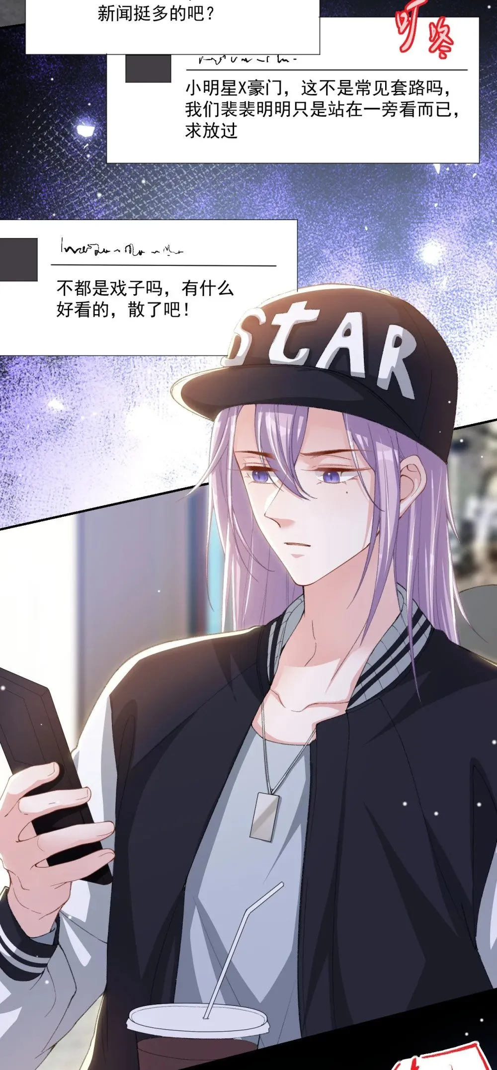 173 投稿人是沈修竹？！ 第17页