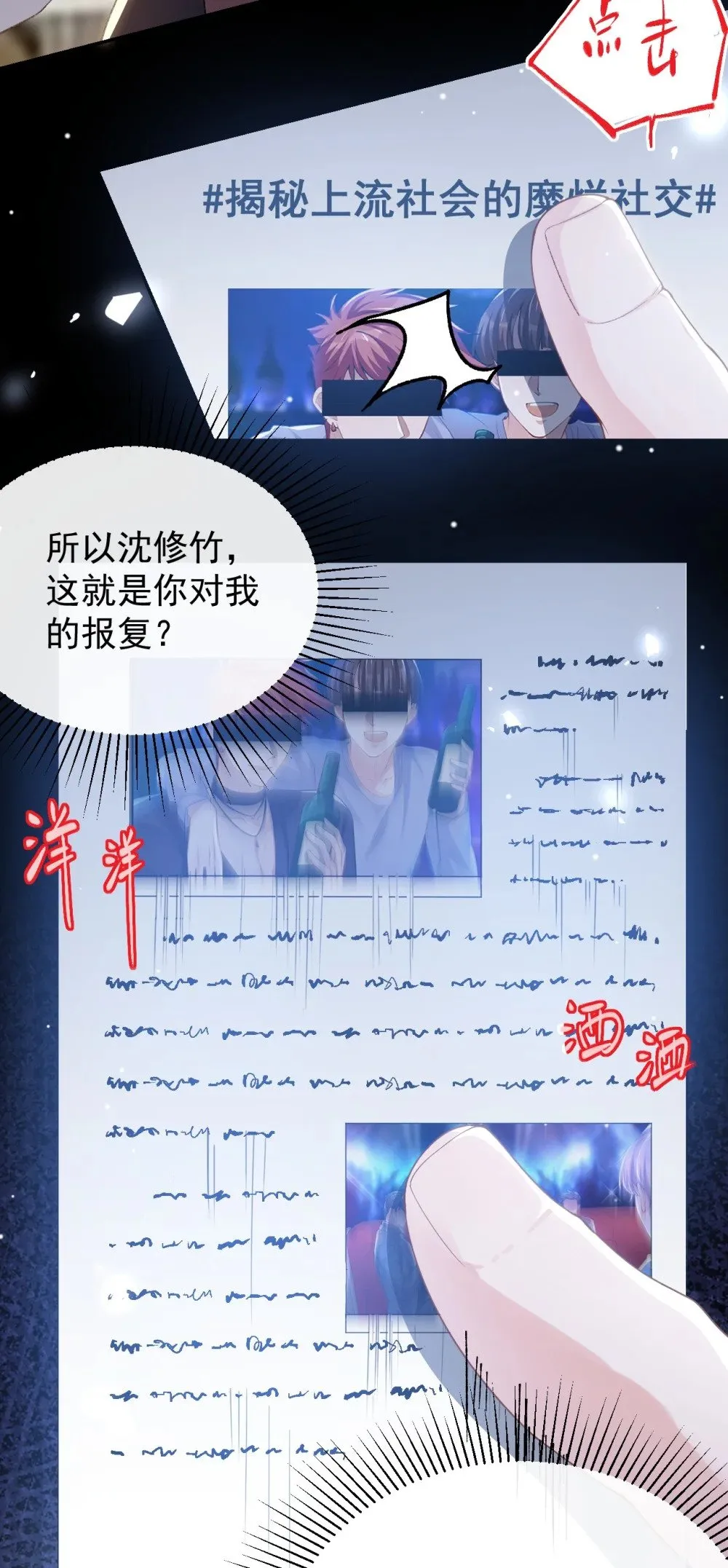 173 投稿人是沈修竹？！ 第18页
