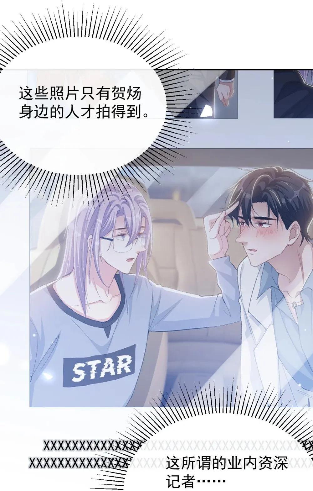 173 投稿人是沈修竹？！ 第7页