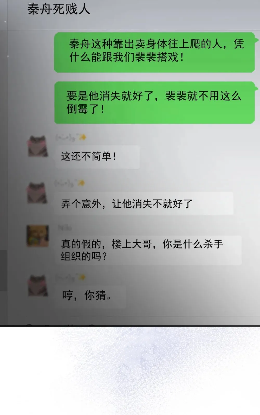 174 能不能活到那天另说 第10页