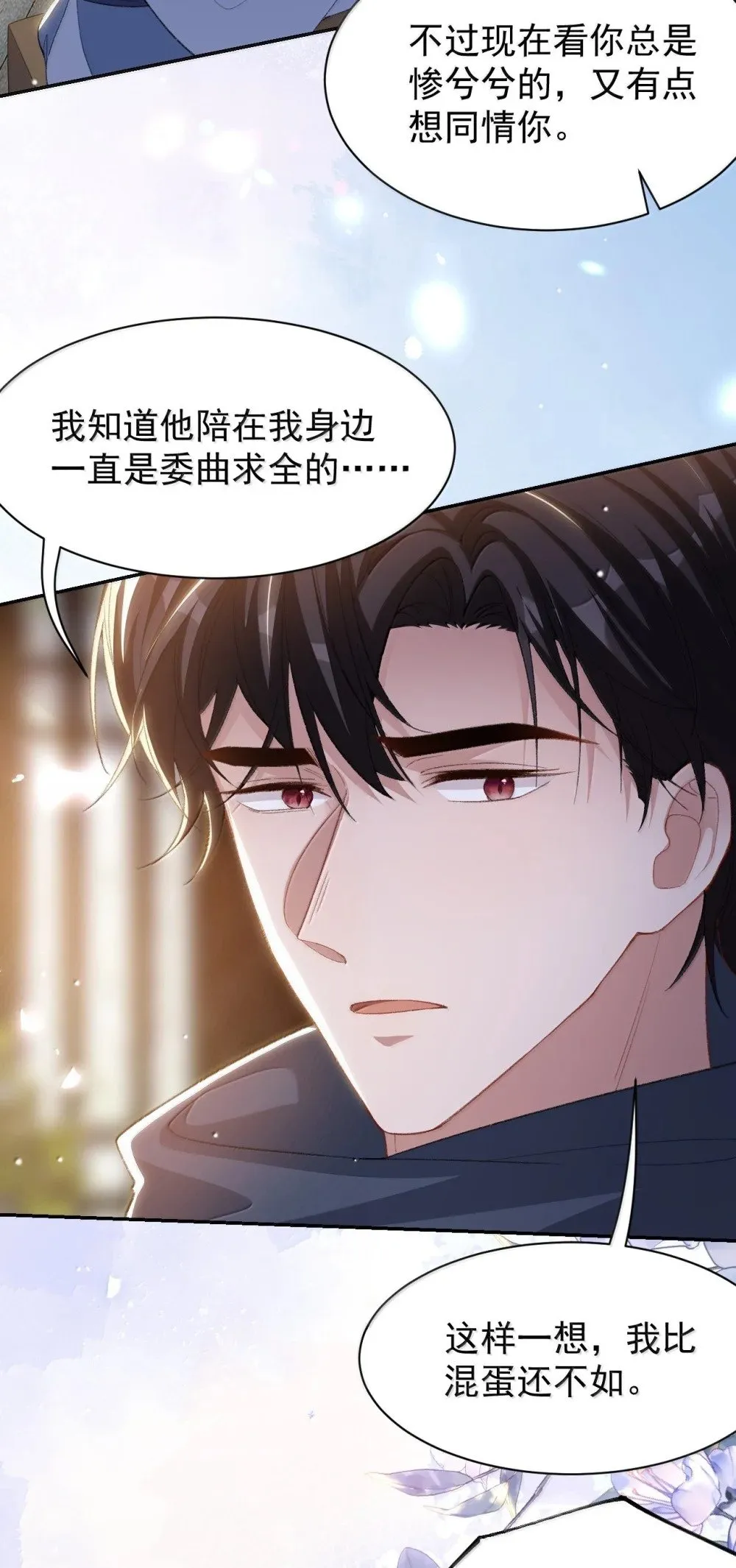 176 我才是那个混蛋 第18页