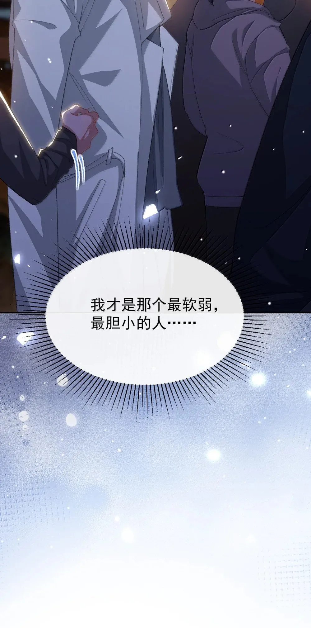 176 我才是那个混蛋 第10页