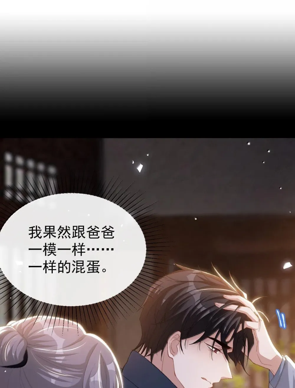 176 我才是那个混蛋 第29页