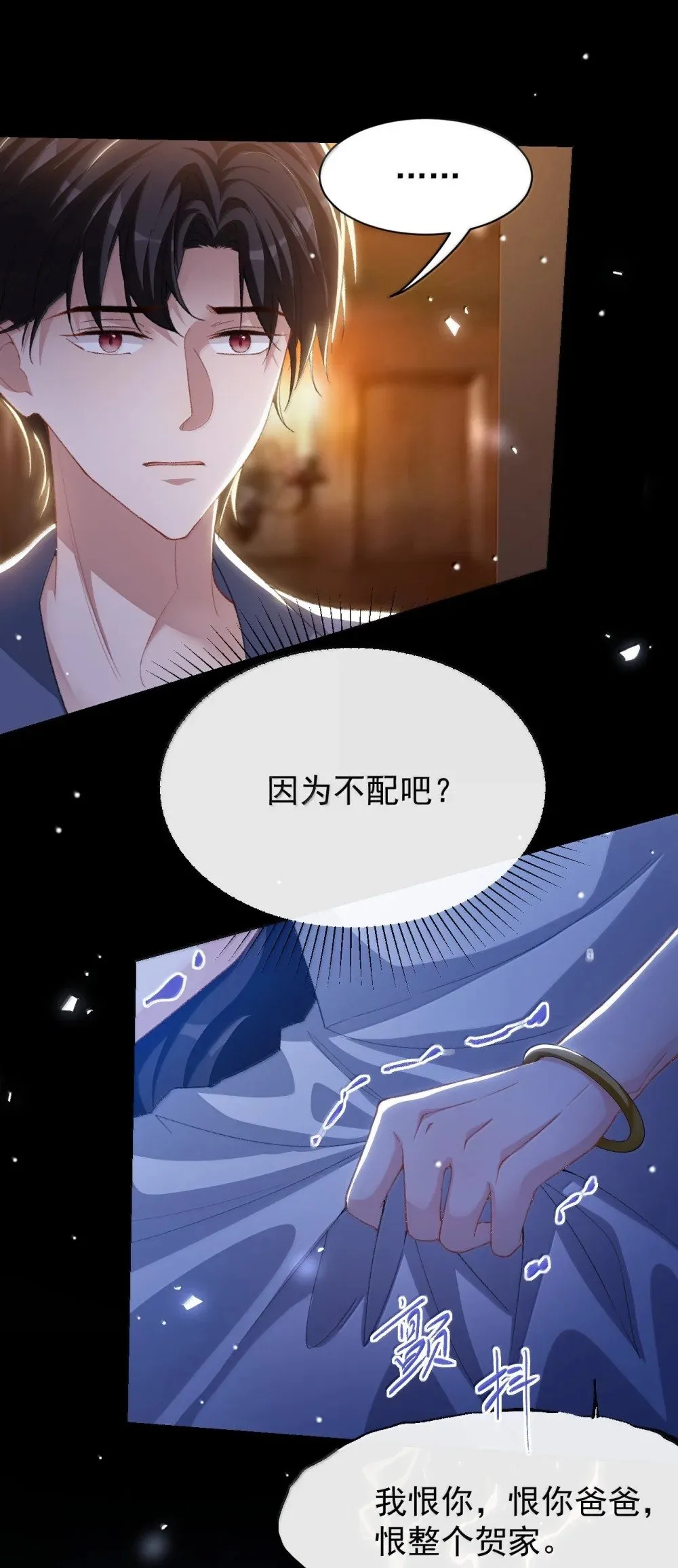 176 我才是那个混蛋 第25页