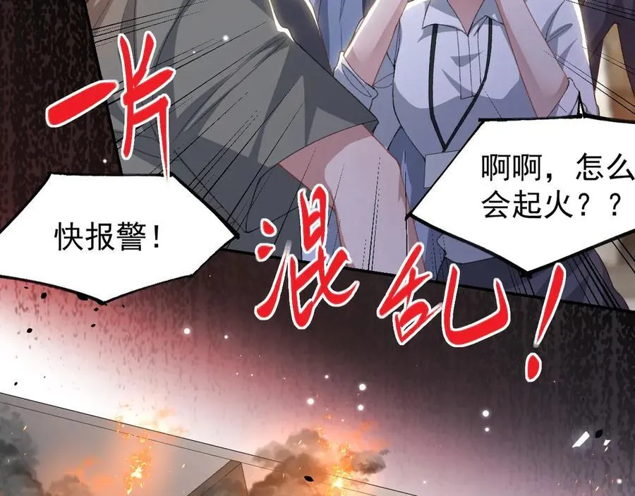 第177话 拍摄基地失火？！ 第26页