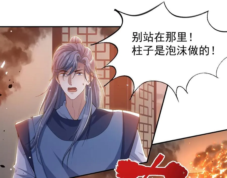 第177话 拍摄基地失火？！ 第45页